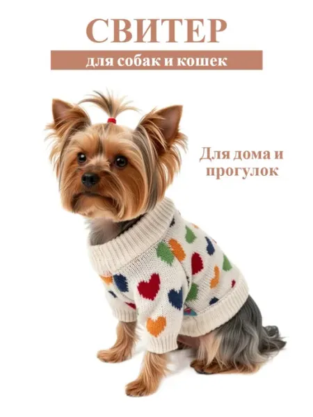 Свитер для собак и кошек