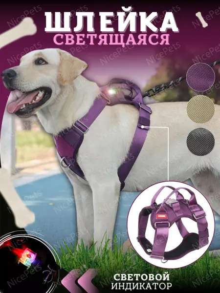 NicePets Шлейка для собак