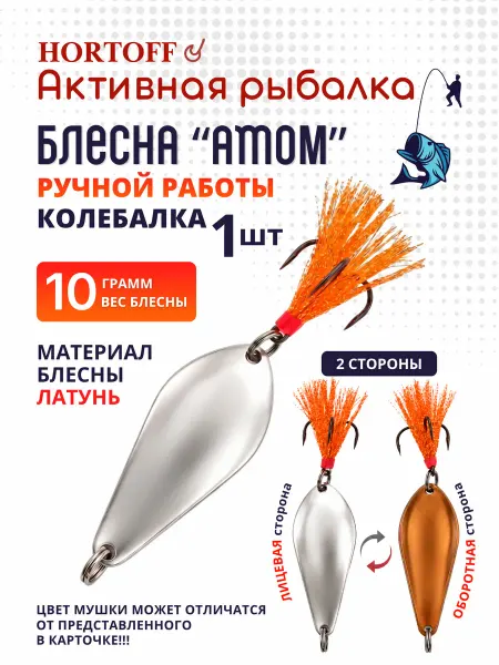HORTOFF Блесна Атом 10гр-01-з колебалка для щуки,окуня,жереха, 1шт