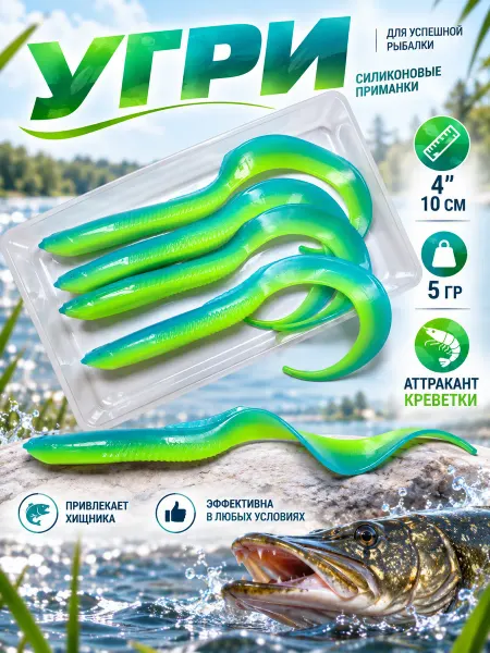 Green Fish Приманки твистер мягкие силиконовые для рыбалки GF Eely 4,02