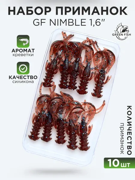 Green Fish Съедобная силиконовая приманка для рыбалки GF Nimble 1,6 11