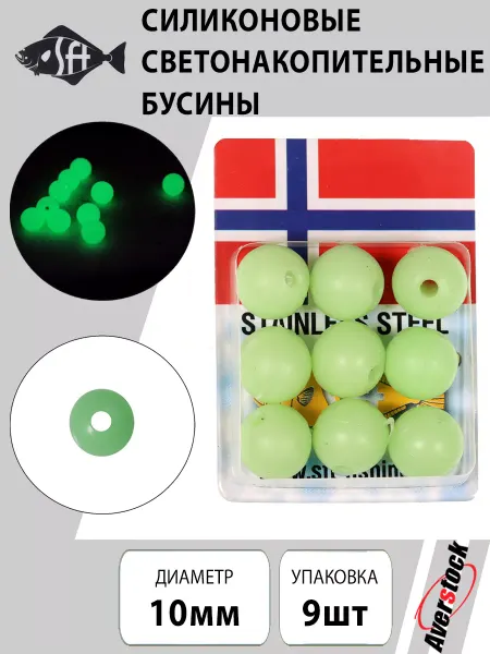 SFT Силиконовые фосфорные бусины для оснастки 10mm 9шт