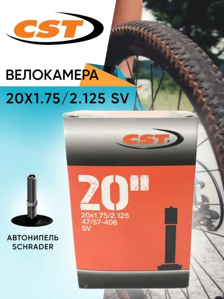CST Велокамера 20x1.75 2.125 SV Велосипедная камера 20
