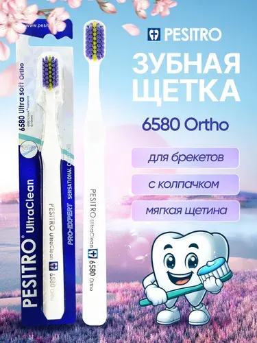 Pesitro Зубная щетка для брекетов 6580 Ortho мягкая, ортодонтическая, для чистки чувствительных зубов и десен, цвет: белый