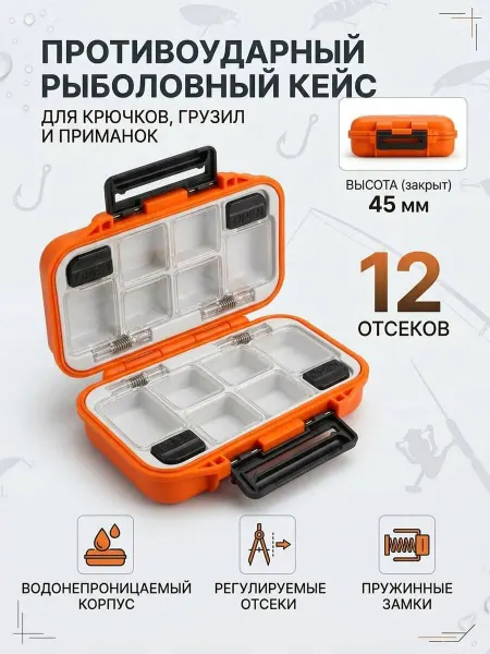 Nellers Органайзер рыболовный, многофункциональный, 16см