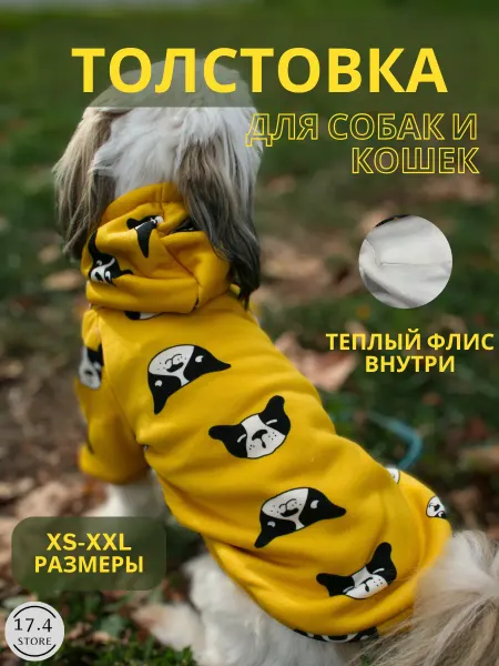 17.4STORE Толстовка для собак