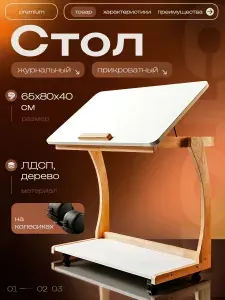 Столик журнальный, 65х80х40 см, деревянный / прикроватный для ноутбука / приставной/кофейный