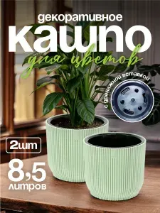 Кашпо для цветов 8,5 л, elfplast горшок для растений, цветочный пластиковый для балкона и на подоконник, 659