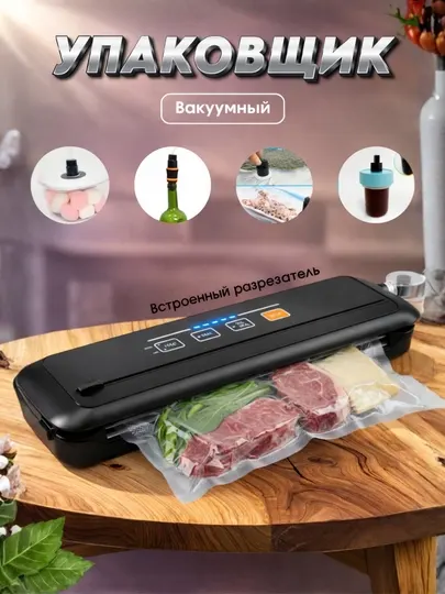 Вакууматор, компактный, бытовой для сохранения свежести