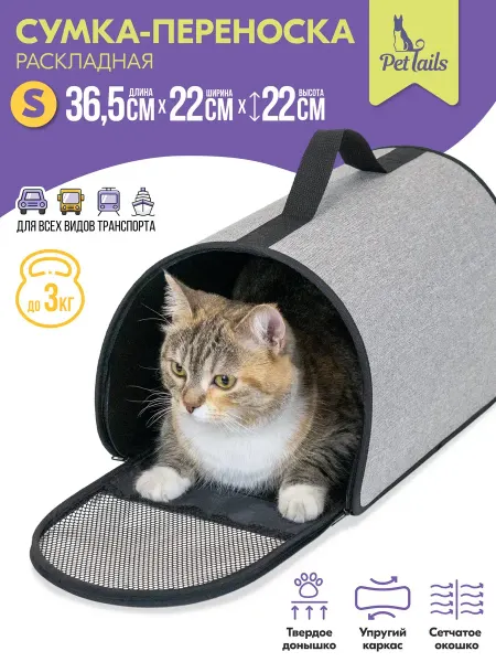Переноска сумка для кошек, животных, жёсткая 36,5 х 22 х 22