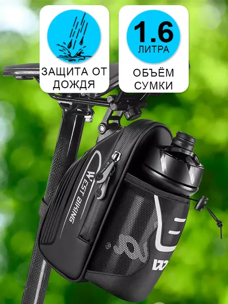 West Biking Сумка для велосипеда под седло 23x10x9см черная