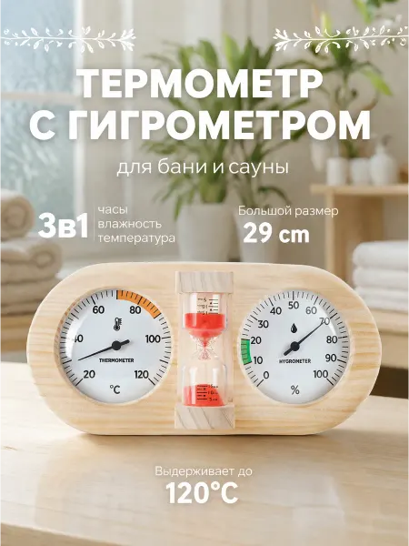 Бытовой термометр и гигрометр для купания "вещи для купания"