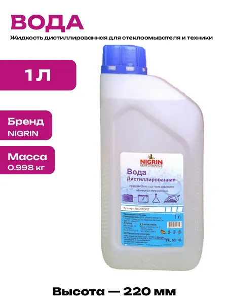 Вода дистиллированная для бытовой техники и утюгов 1л