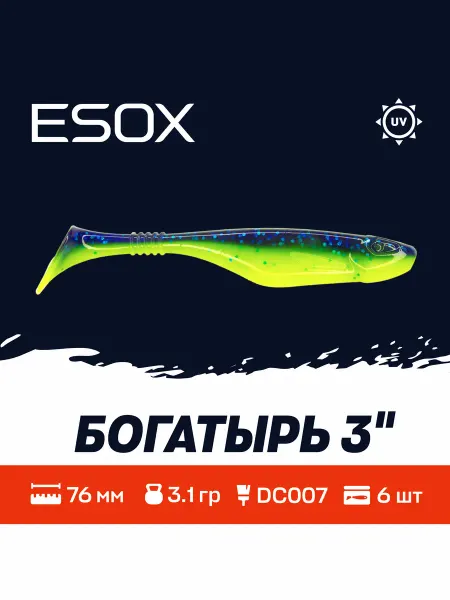 ESOX Богатырь 3"(76мм)6шт DC007 Приманки на Судака,Щуку,Окуня