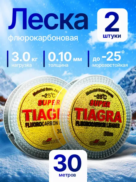 RYBALKA_SHOP Леска рыболовная зимняя 30 м для рыбалки
