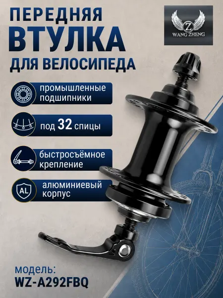 STELS Втулка велосипедная передняя 32H WZ-A292FBQ