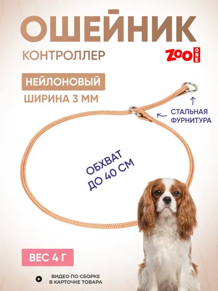 ZOOONE Дрессировочный ошейник удавка для собак 3мм x 40см