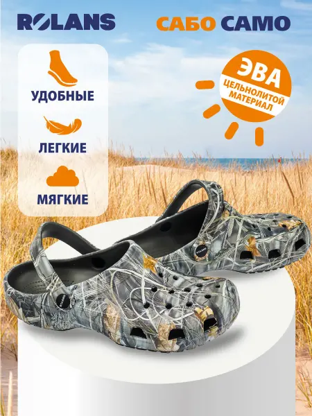 Сабо ROLANS CAMO (Разм.43)