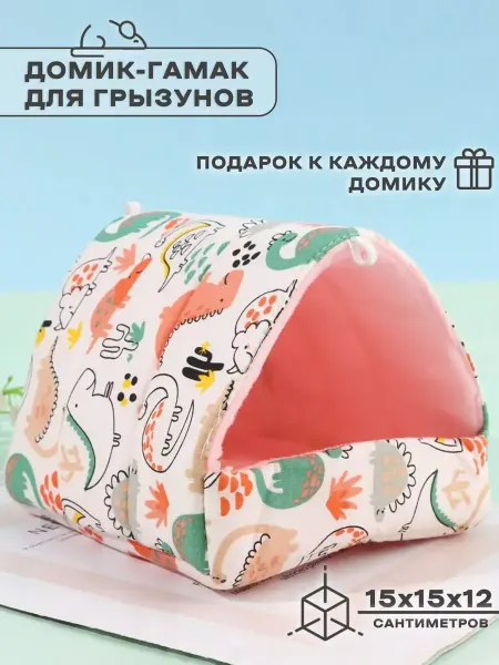 4FUN++ Домик для грызунов гамак подвесной теплый мягкий для крыс