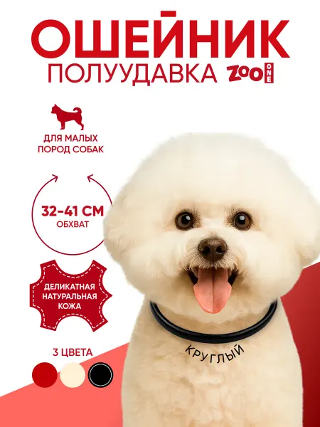 ZOOONE Ошейник-полуудавка кожаный 6мм с цугом