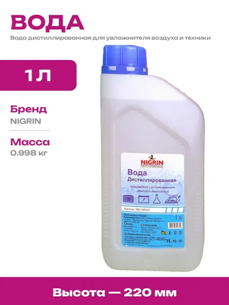 Дистиллят для утюга отпаривателя и бытовой техники 1л