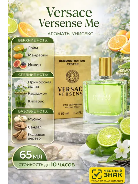 Духи оригинальные тестеры Женские духи тестер Versace Versense 65ml