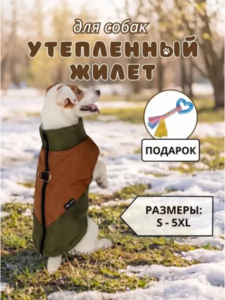 THE_ПЕС Жилет теплый для собак мелких и средних пород