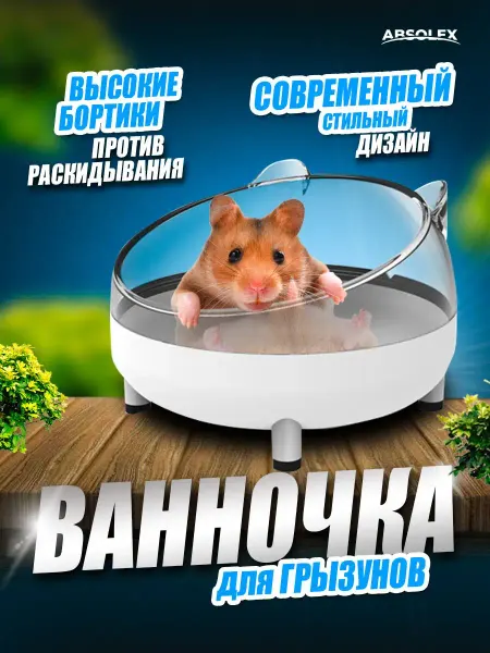 Absolex Домик поилка купалка для грызунов птиц