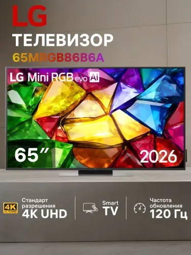 LG Телевизор 65MRGB86B6A.ARUG 65″ Ultra HD, черный