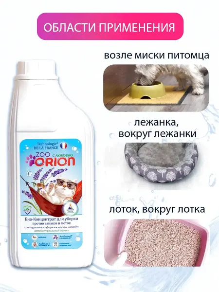 AnimalsBoutique Универсальный нейтрализатор запаха животных 1л