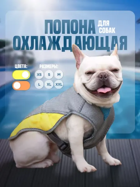 Aridata Охлаждающая попона жилет для собак от жары XS-XXL