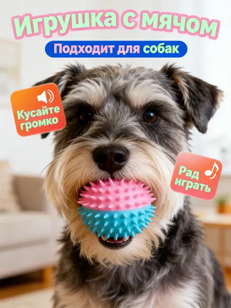 ARVIDEN Мяч для собак с шипами и пищалкой