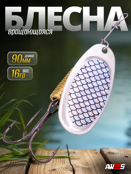 AWEES Блесна на щуку вертушка