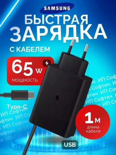 Быстрая зарядка Samsung 65W Type-C, для A23 A34 A52 A53 A15