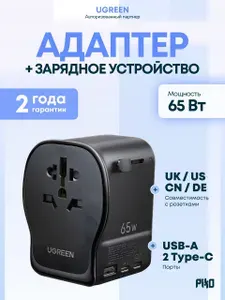 Зарядное устройство для ноутбука и телефона Ugreen S550 65W USB Type-C и USB-A GaN, быстрая зарядка для MacBook, iPhone, чёрный