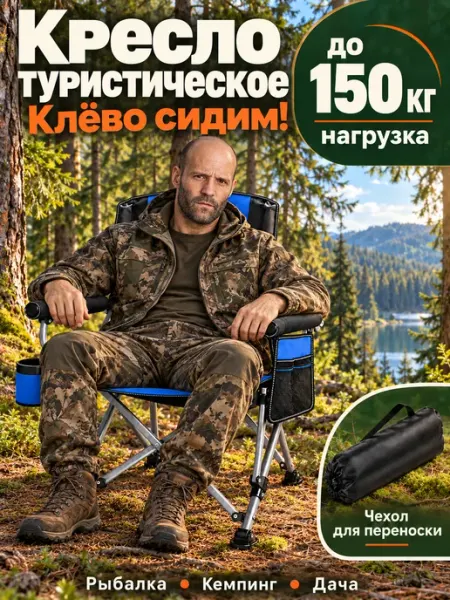Camping Кресло складное для рыбалки туристическое