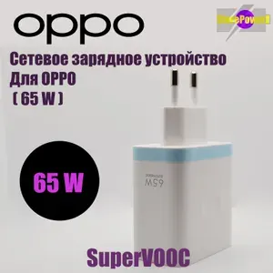 Сетевое зарядное устройство для Oppo SuperVooc (VCA7JFEH) с USB входом 65W, цвет:White