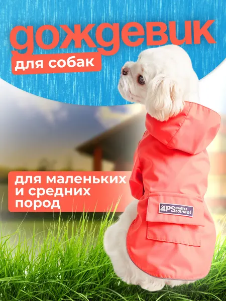 PSM Rainy Day Дождевик для собак