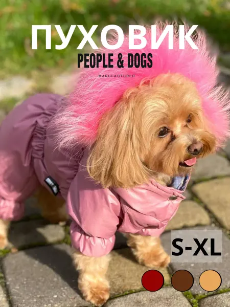 PEOPLE & DOGS Пуховик для собак
