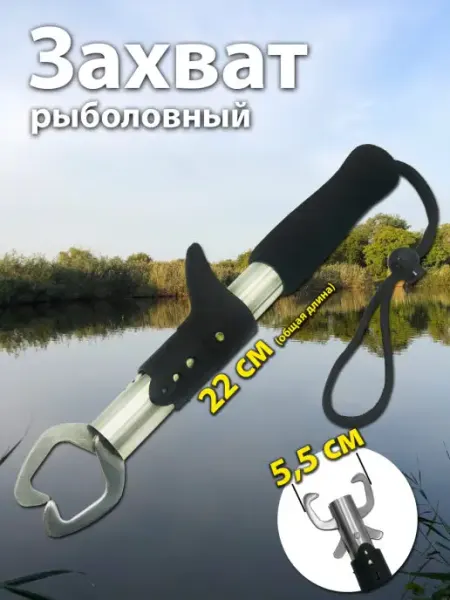 Рыбалка Group Russia Захват рыболовный