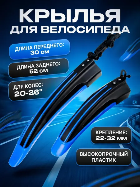 HomaLand Крылья для велосипеда 20-26 дюймов, заднее переднее комплект