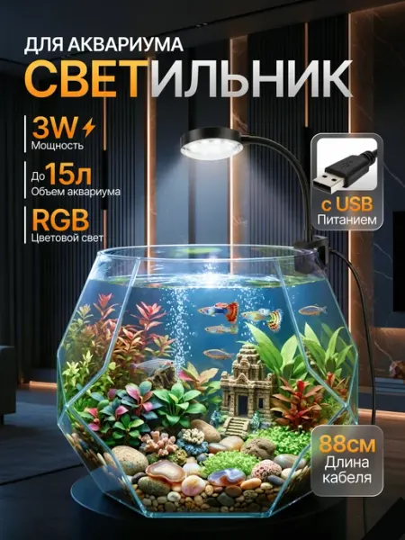 Leme.Home Светильник для аквариума светодиодный на прищепке, лампа
