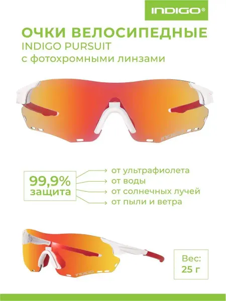 INDIGO Sport Очки спортивные велосипедные PURSUIT