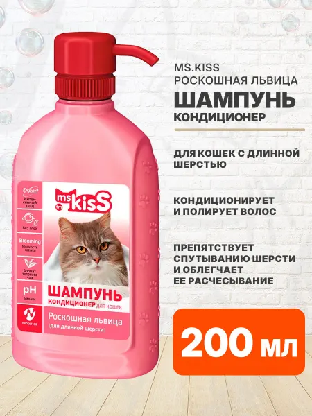 Ms.Kiss Шампунь Роскошная Львица для длинношерстных кошек 200 мл