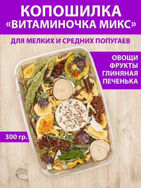 Maykitty Копошилка для попугаев и птиц