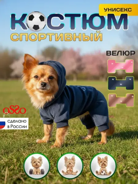 OSSO-fashion Костюм для собак мелких пород комбинезон