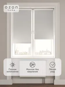 Рулонная штора Ozon home Шалюр блэкаут Молочный 65x160