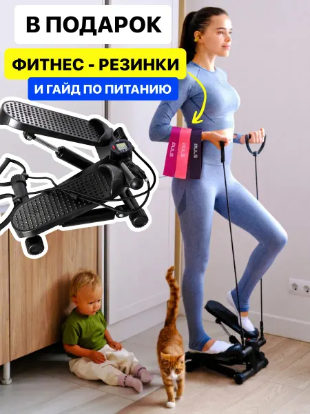 PULS Степпер тренажер дома