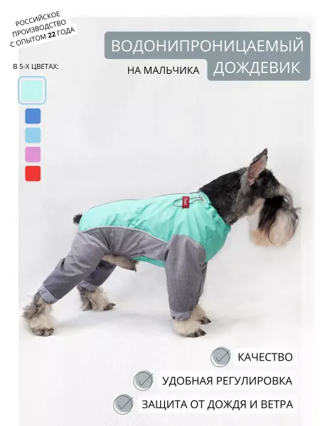 La Pulya Дождевик комбинезон для собак кобель