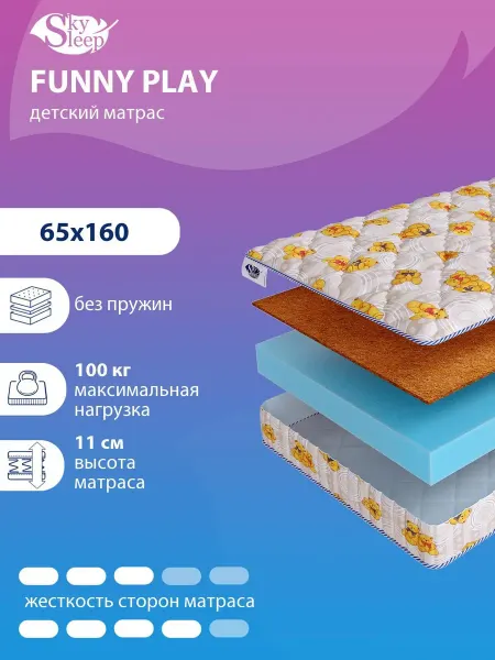 SkySleep Матрас 65x160 детский ортопедический в кроватку